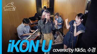 Download lagu 아이콘(iKON) - U (Kik5o, Sookyeong ver.) 라이브 클립 [키코의 스몰룸] mp3