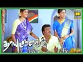Thayumanavan Tamil Movie எனக்கு ரெண்டு அம்மாவும் வேண