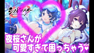 温水プールではしゃぐ水着な夜桜さんに先生のテンションは天元突破してしまう #シノビマスター #シノマス #閃乱カグラ