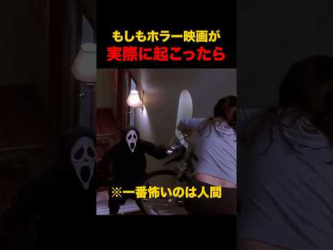 結局一番怖いのは人間だよね #shorts