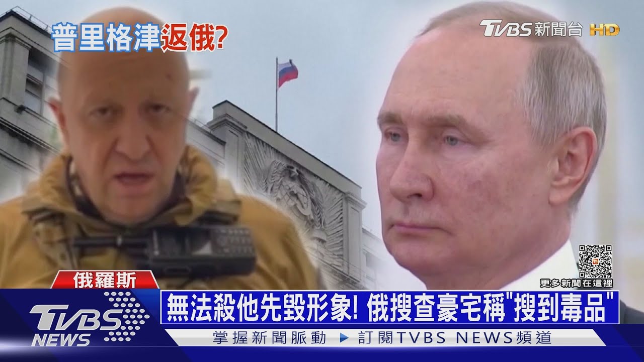 俄開始秋後算帳! 普里格津豪宅搜出「軍火庫」