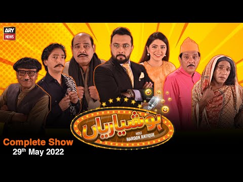 Hoshyarian | Haroon Rafiq | 29th MAY 2022