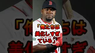 「俺たちは美化しすぎている…」ビッグ・パピが選手の質にブチギレた理由😱⚾️