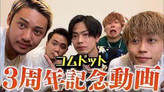 あなたの笑顔のきっかけをコムドットが作れればいいなこの言葉を聞いて改めてこれからもずっと応援すると決めました どんな時の5人も大好きです 00 02 25 00 03 01 Mv 地元ノリを全国へ スカイピース 切り抜きdb