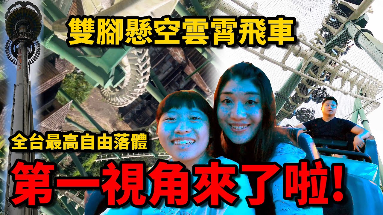 買樂園門票送纜車門票！大家小時候的回憶~九族文化村變的超級好玩的啦！☆哪哪麻☆