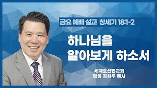 하나님을 알아보게 하소서