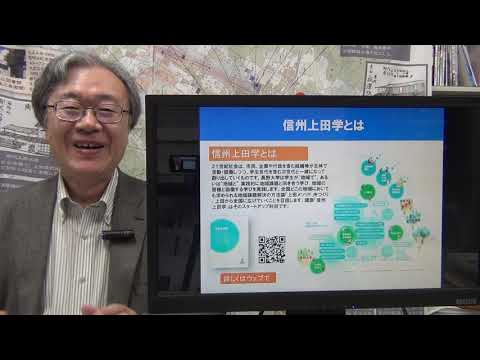 環境ツーリズム学科 信州上田学A2020②4/29地域学の学び方
