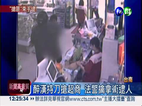 醉漢持刀搶超商 巧遇法警遭活逮