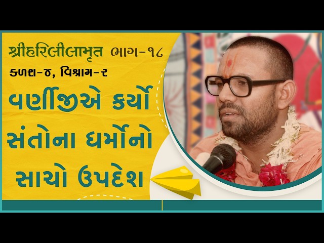 Varnijie Karyo Santona Dharmono Sacho Updesh