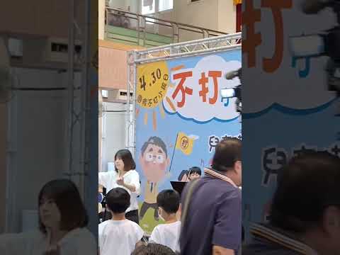 推動兒童權利公約計畫-親子共融活動中西區永福國小#shorts