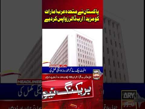 Pakistan Repays Additional $1 Billion to UAE #shorts #UAE #Economy #DebtRepayment #Finance