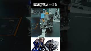 【プラグマタ】ロッ◯マン…！？ #shorts 【Pragmata】
