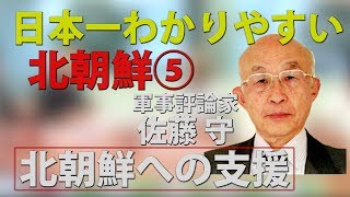 日本一わかりやすい【北朝鮮⑤】日本からも送られている北朝鮮への支援