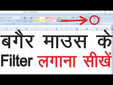 How To Apply Filter in Excel | Excel Filter Shortcut Key | Excel per filter kaise lagaye