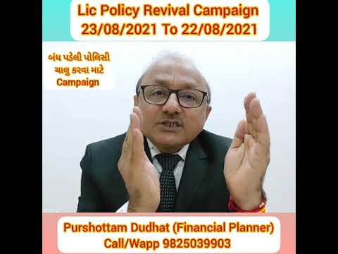 LIC Policy Guide