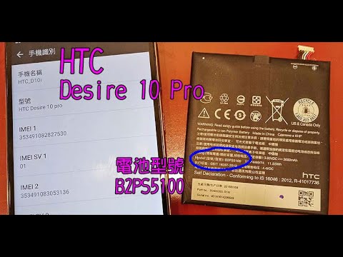 HTC Desire10 Pro換電池B2PS5100