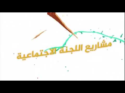 جمعية الآل والأصحاب - أهداف وغايات