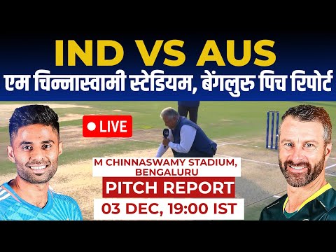 IND vs AUS 5th T20I Pitch Report: M Chinnaswamy Bengaluru pitch report, Bengaluru Pitch Report 2023