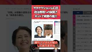 【対照的】サカナクション山口一郎氏が政治的発言をしない理由が誠実すぎる！小泉今日子氏との決定的な違いとは？ #山口一郎 #小泉今日子