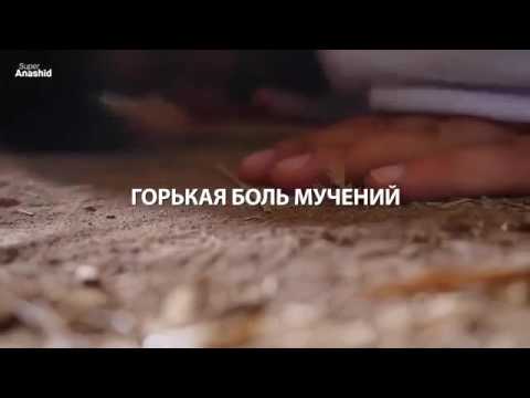 Грустный Нашид - Я был потрясен  Hazatni Nasheed - Muhammad Matri SuperAnashid