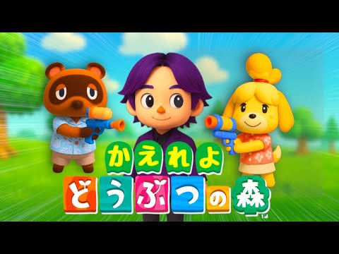 どうぶつの森でも嫌われる陰キャ【コント】