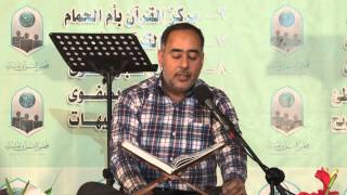 تلاوة القارئ الأستاذ حسن الخباز في مسابقة القرآن المشترك 1434هـ