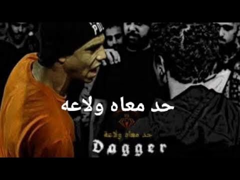 Track Ahmed Emam | Diss Dagger | 2020 حد معاه ولاعه | البوم الجديد | احمد امام دس