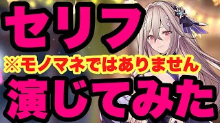 【プラエデ】セリフ披露！ルルリカちゃんと演技練習の巻〜【まったり実況】#40