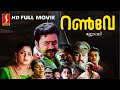 Runway Malayalam Action Thriller Gangster Full Movie Dileep Kavya Madhavan Indrajith