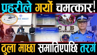 तात्यो प्रहरी, ७ वर्षदेखि थन्किएको फाइल खुल्यो, के अब  हिमालमा पर्यटक सुरक्षित छन्?