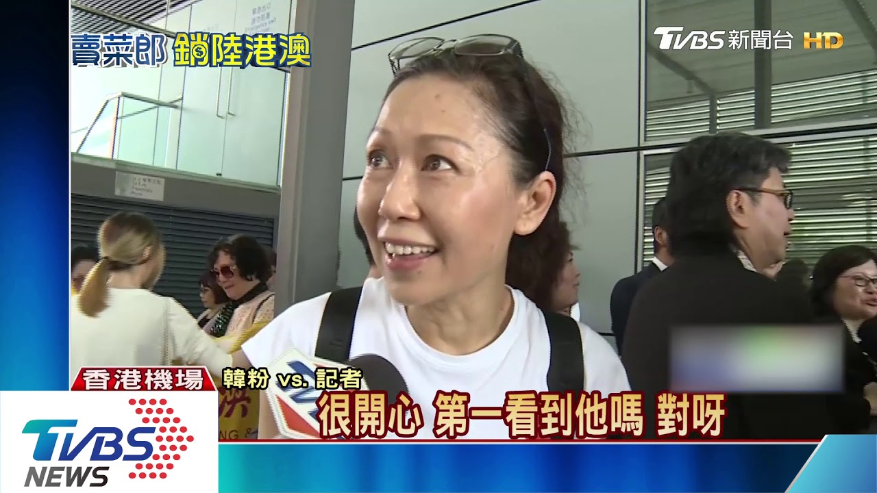 「韓」抵港走禮遇通道　上百港籍韓粉尖叫接機