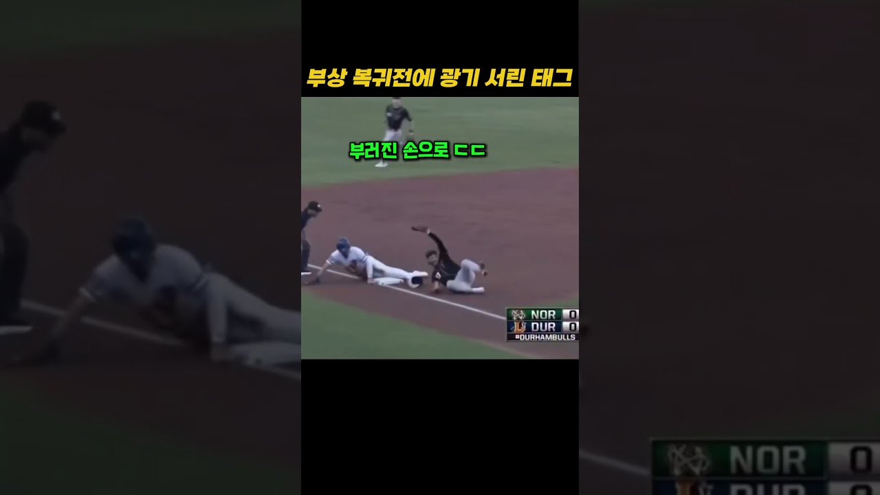 부상 복귀전에 광기 서린 태그