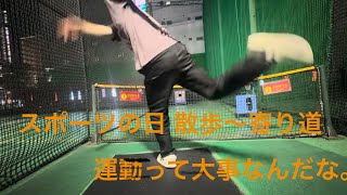 2026年10月12日 スポーツ日 新宿バッティングセンター