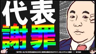 【保守党】百田尚樹先生がNHKに謝罪に追い込まれる【切り抜き】