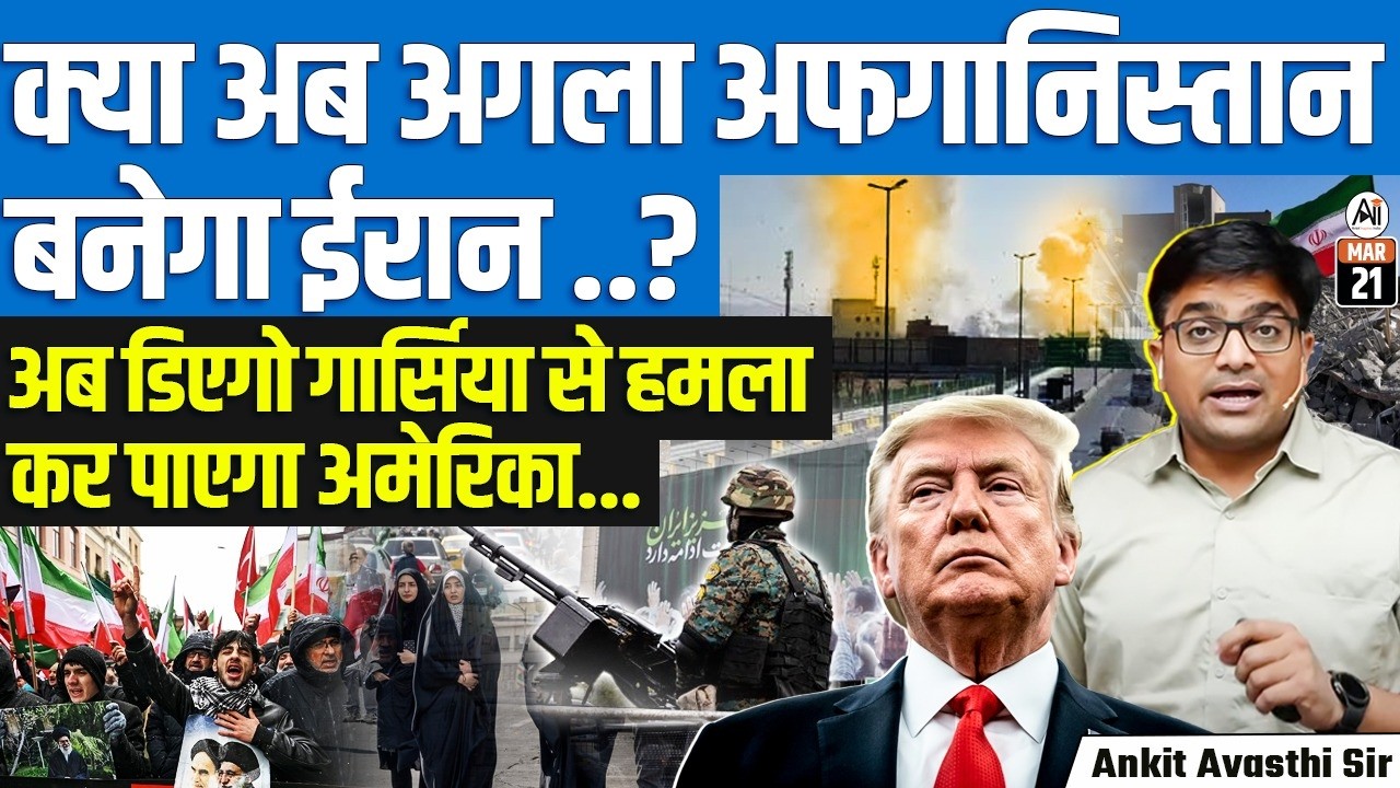 Will Iran Become the Next Afghanistan? War, Collapse & US Strategy Explained | by Ankit Sir