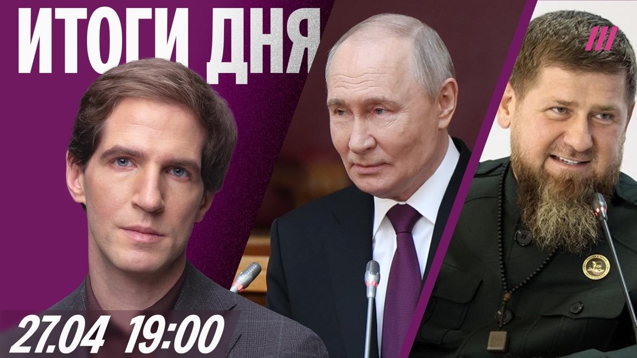 Путин просит меньше запрещать. Трамп нахамил журналистке. Племянник Кадыров