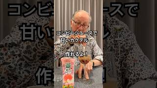 【簡単な白ワイン&フルーツカクテルの作り方紹介！】#フランス人 #カクテル#白ワイン#簡単レシピ