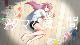 Cover art for Akuma and Demonic Human (アクマで魔人間 / Akuma de Majinkan)