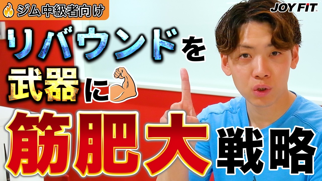 中級者向けの筋肥大のための食事戦略