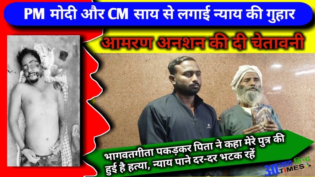 दुर्ग जिले में इस पिता-पुत्र ने PM मोदी और CM साय से लगाई न्याय की गुहार,  न्याय पाने दर-दर भटक रहे, देखें VIDEO