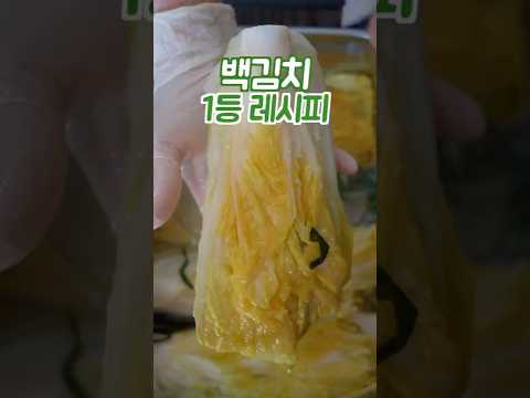 백김치 어렵게 하지마세요 이 방법은 쉽고 맛있습니다