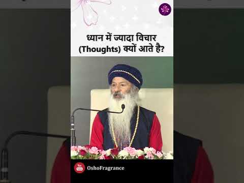 ध्यान के दौरान ज्यादा विचार क्यों आते है? Thoughts During Meditation
