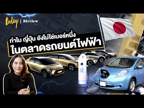 รถยนต์ไฟฟ้า