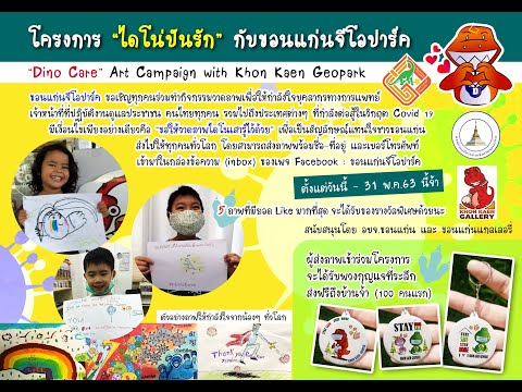 การดำเนินงานอุทยานธรณีขอนแก่น พฤษภาคม 2563