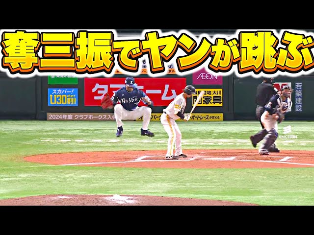 【びよーん】ヤン『驚異の跳躍力…会心の奪三振でジャンプ→手でパッパ』