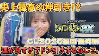 【神回】CL福岡会場でパック開封したら史上最高の神引きをしてしまう⁉︎