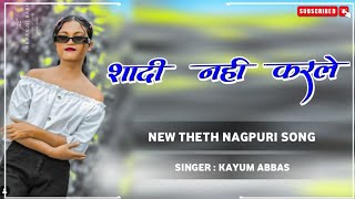 Download lagu Sadi Nahi Karle New Theth nagpuri Dj Remix song Singer Kayum Abbas Dj ShaMbhu Demu Road Latehar mp3
