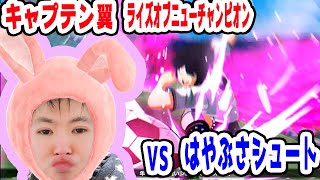 【キャプテン翼】ダイジェスト！第１回 中学生編 静岡県大会 決勝！！！ VS 新田 はやぶさシュート！！！！！【NINTENDOSWITCH】【キャプテン翼RISE OF NEW CHAMPION】