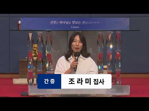 [26.10.04] 조라미 집사 대표이미지