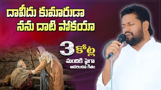 దావీదు కుమారుడా live s